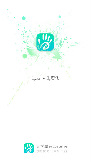 大学掌 截图