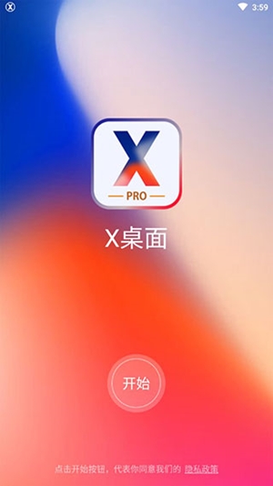 x桌面最新版 1