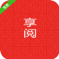 享阅全本免费小说