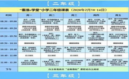 南京秦淮e学堂官网版 1