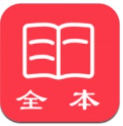 全本免费电子小说