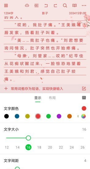 笔畅写作安卓版 1