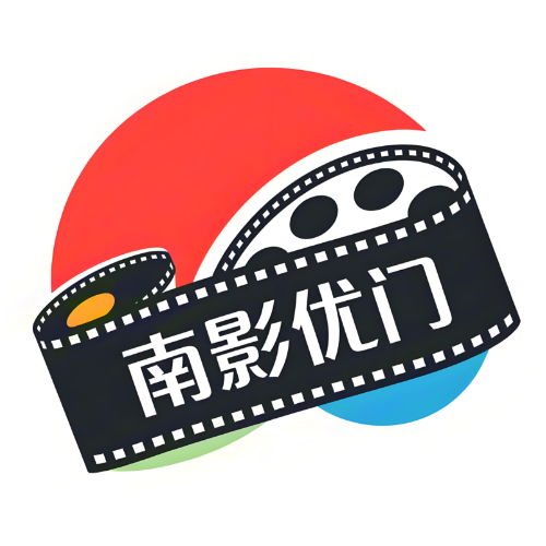 南影优门手机版