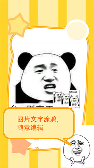 斗图表情包制作app 1