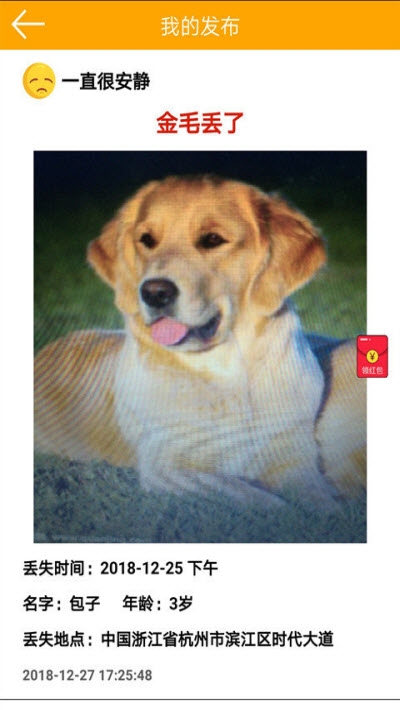 宠物的日记app 1