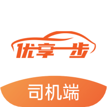 优享一步司机端app