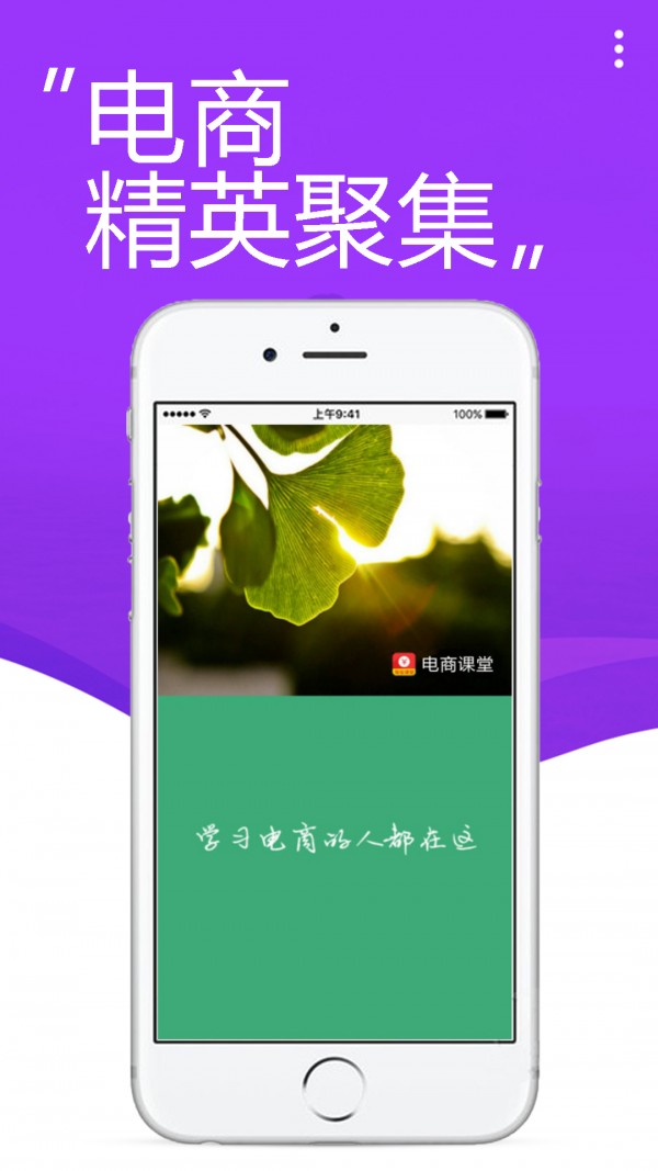 电商课堂App 1