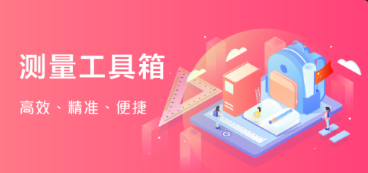 量角器测量尺app 1