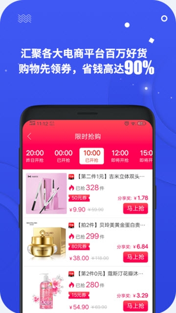 多佣联盟网购折扣app 1