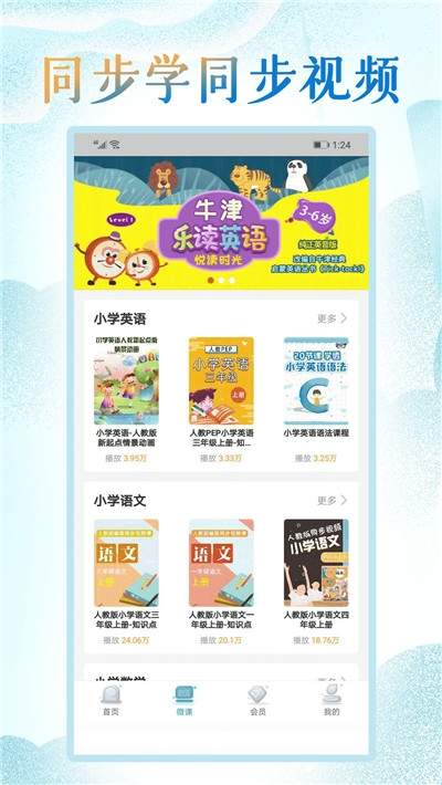 小学英语人教点读 1