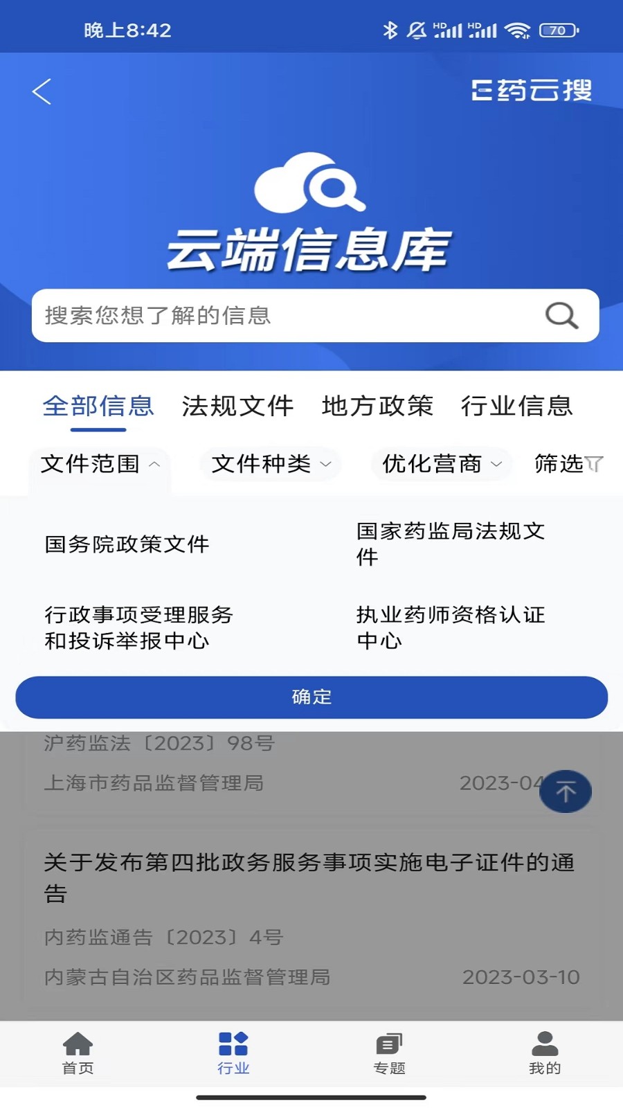 E药云搜 1