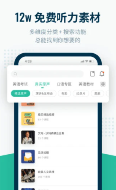扇贝听力口语 1