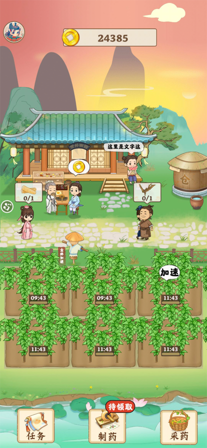 世外田园红包版 1