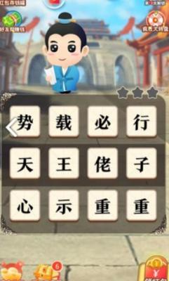 教你识成语 1