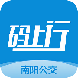 南阳公交码上行软件 v2.4.1