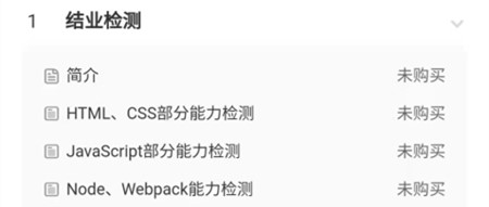 饥人谷编程APP 1