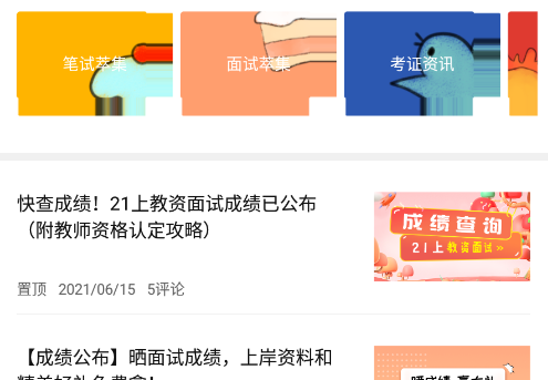 教师帮app 1