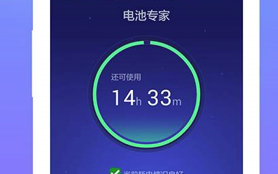 电池专家app 1