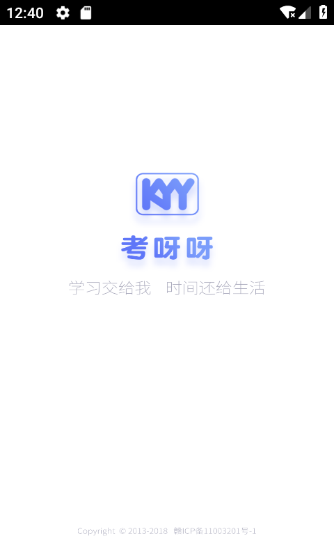 考呀呀APP 1