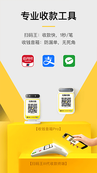 收钱吧 1