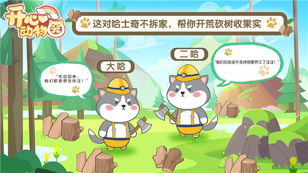 开心动物园版 4
