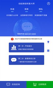 动起微信恢复大师 1