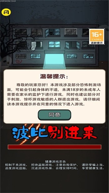波比恐怖宿舍 1