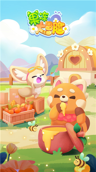 果冻大冒险完整版 1