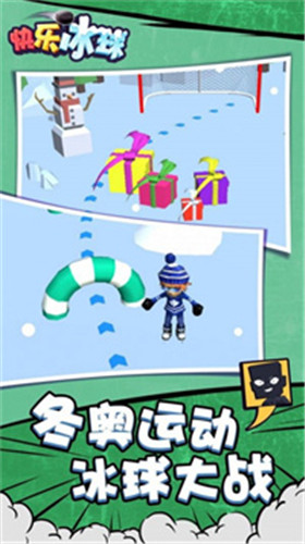 快乐冰球 1