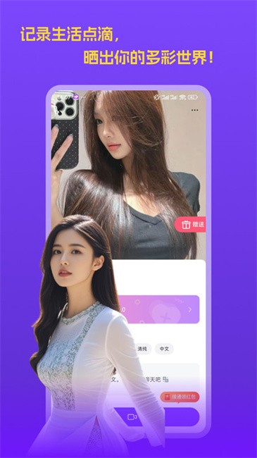 越聊交友软件 1