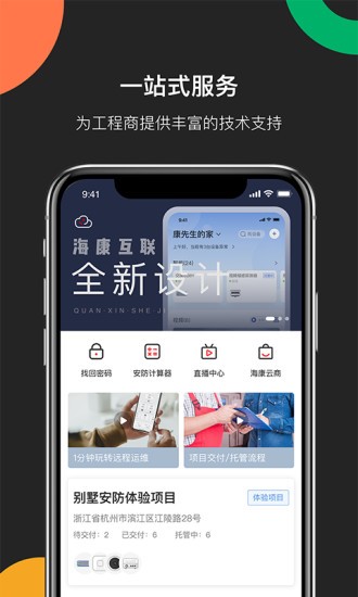 海康互联pro手机版 1