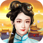 草花手游清宫无间斗