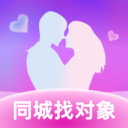 凑对同城单身交友