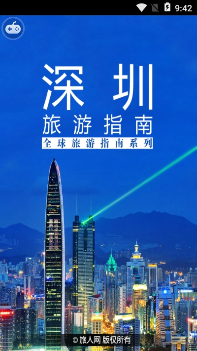 深圳旅游指南 1