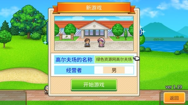 打造吧高尔夫之森游戏 1