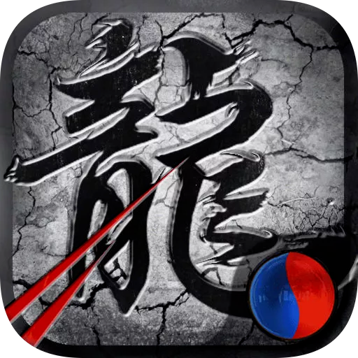 屠龙切割版手游
