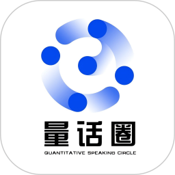 量话圈1.1.2最新版