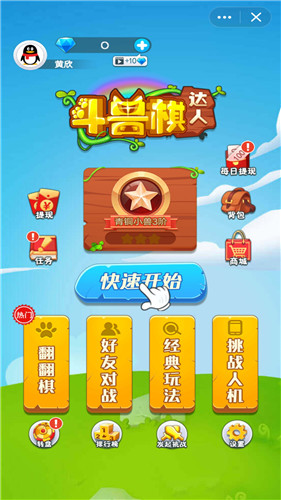 斗兽棋达人双人版 1