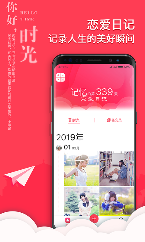 情侣恋爱日记APP 1