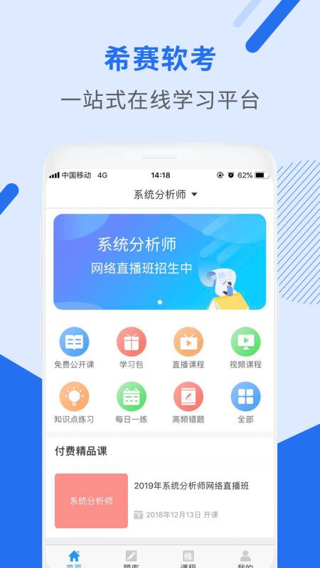 希赛软考助手 1