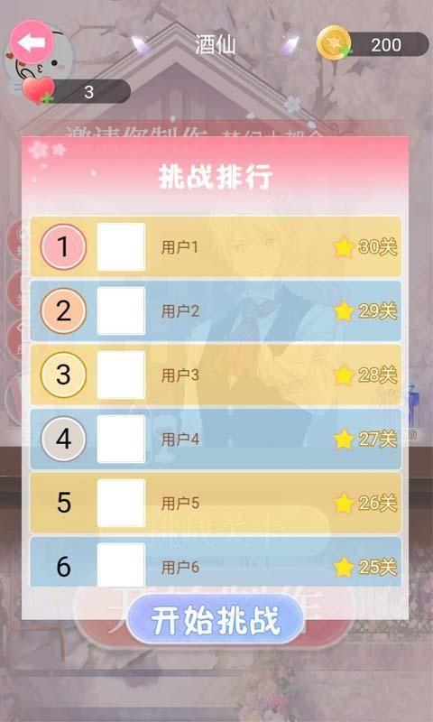 梦幻调酒师 截图