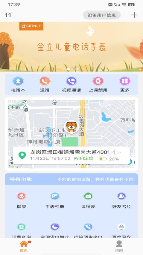 金立手表app