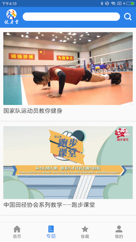 健身堂 截图