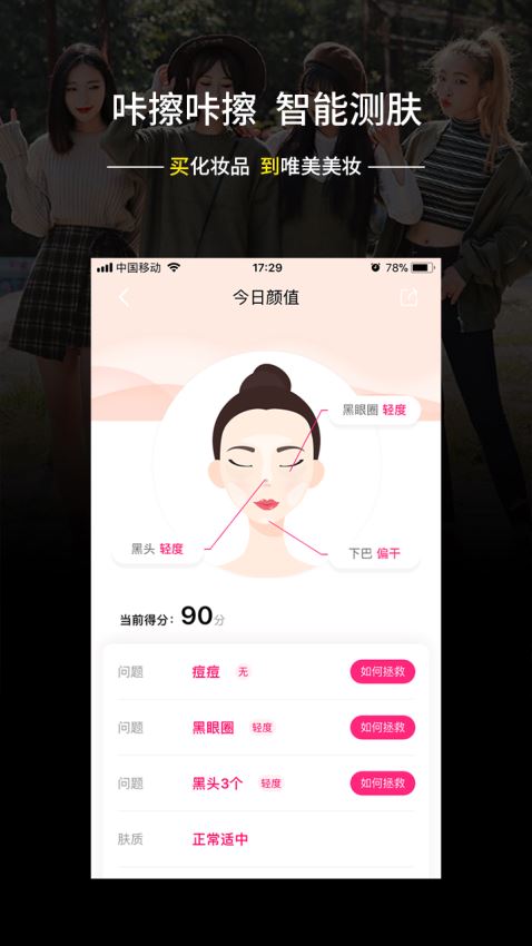 唯美美妆APP 1