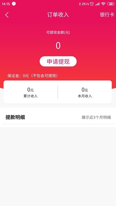 家太太APP 1