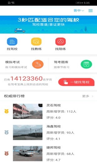 驾考宝典一点通 1