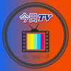 今日tv授权码