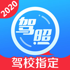 2025驾考宝典
