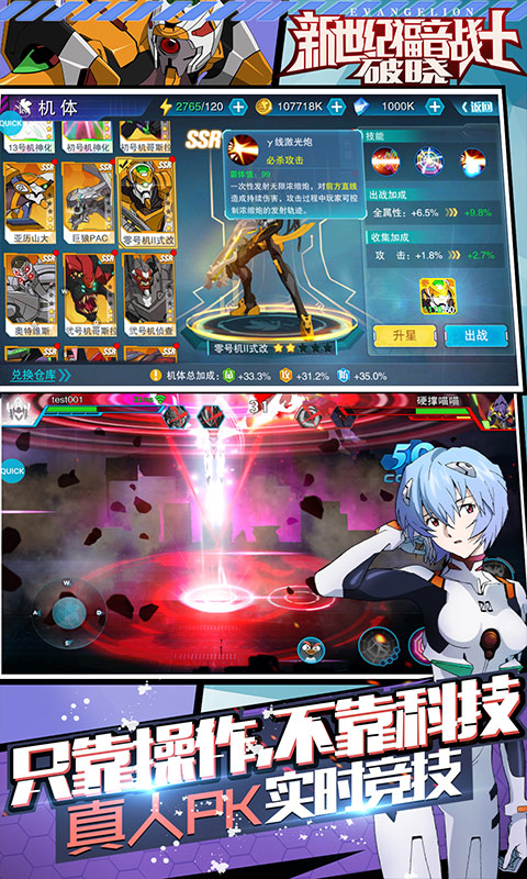 新世纪福音战士破晓最新版 1