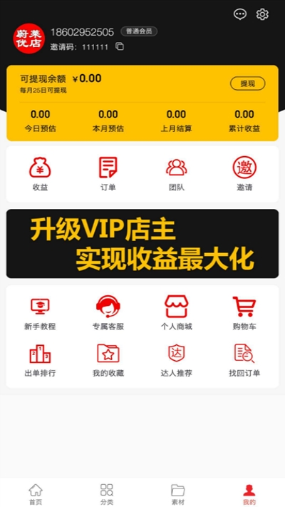 蔚莱优店app 1
